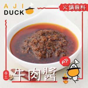 牛肉醬160g 重慶風味 火鍋  蘸料 打邊爐 炒菜  醬料