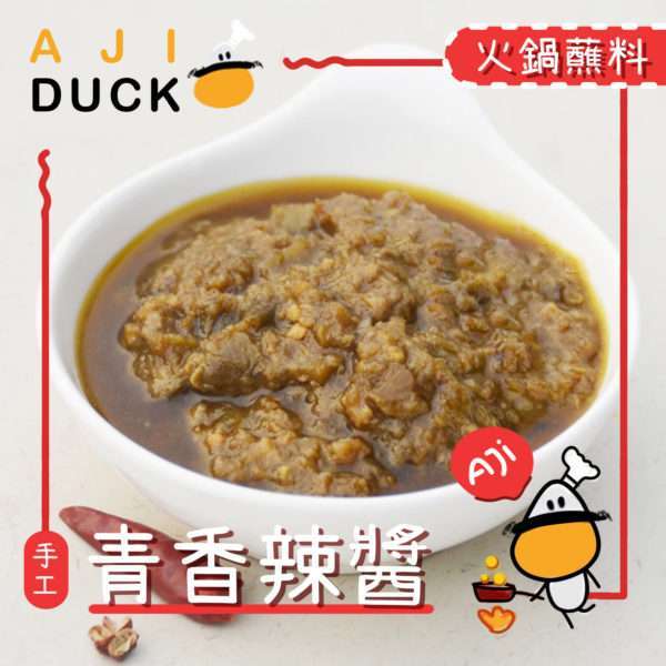 青香辣酱160g 重庆风味 火锅 蘸料 打边炉 炒菜 酱料