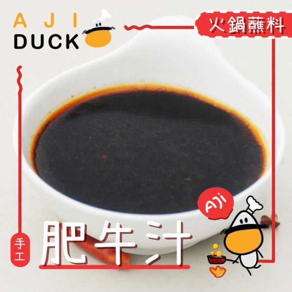 肥牛汁160g 重庆风味 火锅 蘸料 打边炉 炒菜 酱料