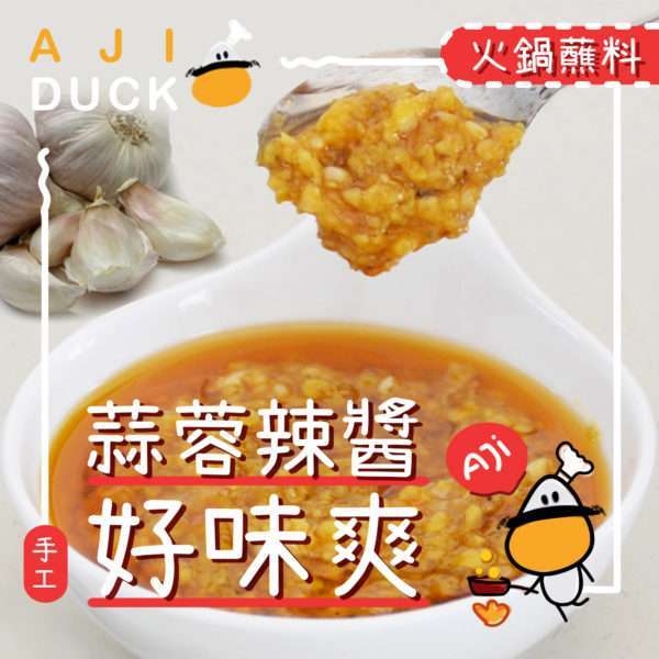 蒜蓉辣酱好味爽160g 重庆风味 火锅 打边炉 烧烤 烤肉 酱料 蒜泥酱 烤鱼调料