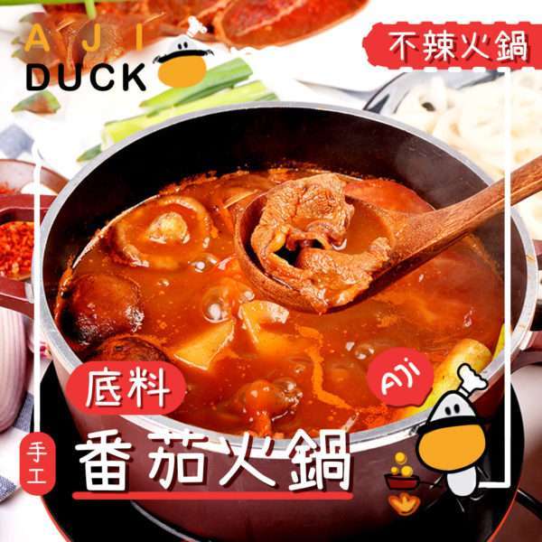 番茄火锅底料350g 打边炉 不辣火锅 鸳鸯火锅 清汤锅底