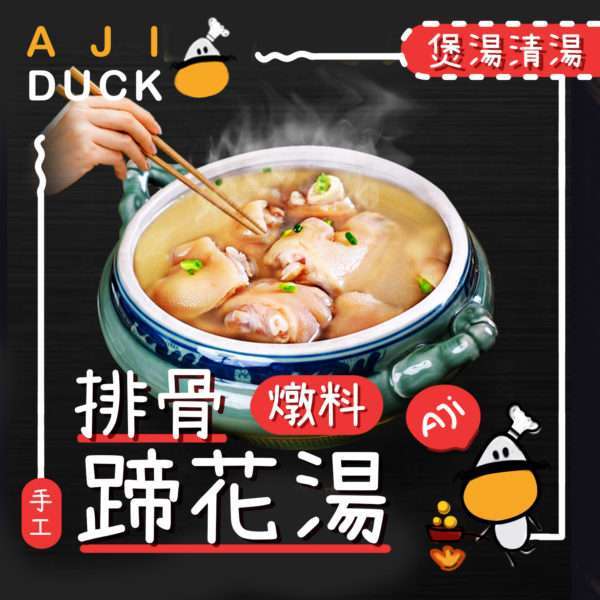 排骨蹄花汤炖料350g 火锅 煲汤 打边炉