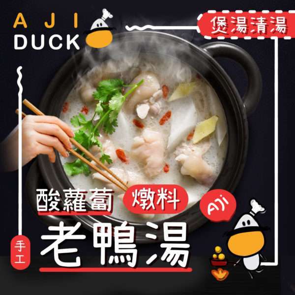 酸萝卜老鸭汤炖料350g 火锅 煲汤 打边炉 汤底 鸭血粉丝煲 酸萝卜鸡汤 酸萝卜猪蹄煲