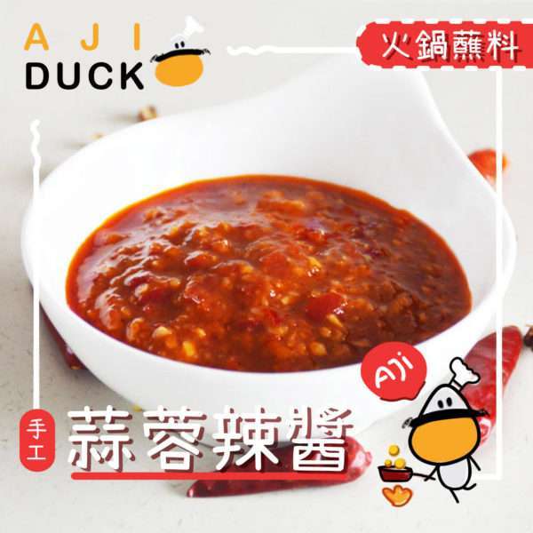 蒜蓉辣酱160g 重庆风味 火锅 打边炉 蒜泥 烧烤 炒菜 酱料