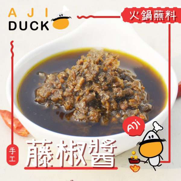 藤椒酱160g 重庆风味 火锅 蘸料 打边炉 炒菜 酱料