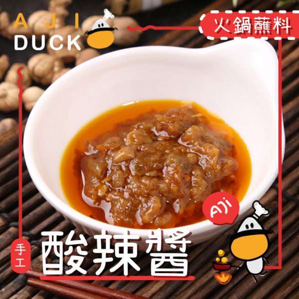酸辣酱160g 重庆风味 火锅 蘸料 打边炉 炒菜 酱料 酸爽