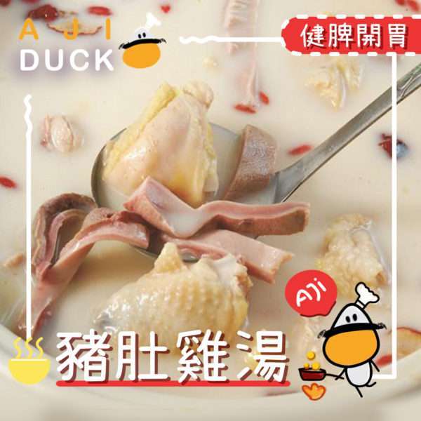 胡椒猪肚鸡汤