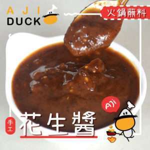 花生醬160g 重慶風味 火鍋 打邊爐 涼拌面 涼皮 湯麵 佐料