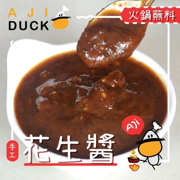 花生酱160g 重庆风味 火锅 打边炉 凉拌面 凉皮 汤面 佐料