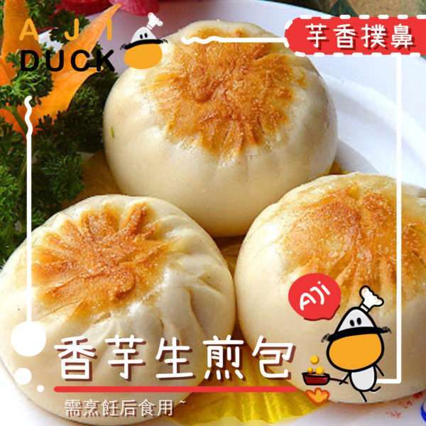 香芋生煎包