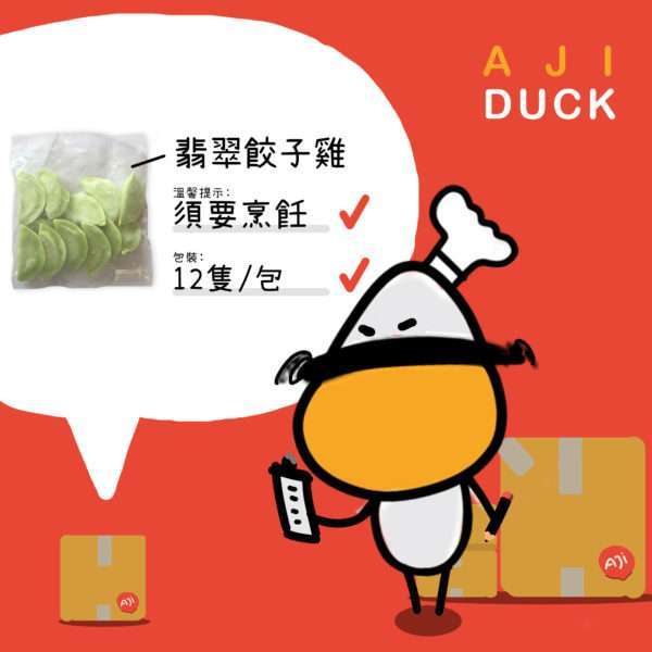 翡翠餃子雞 - Image 2