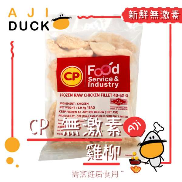 CP 无激素鸡柳