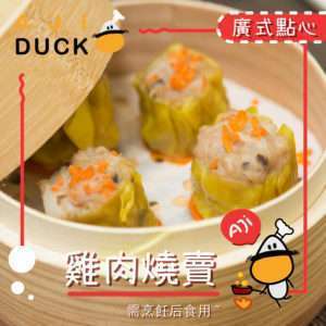 雞肉燒賣 (18粒) (360克 GRAM)