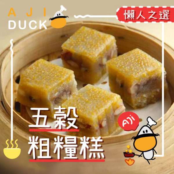 五穀粗糧糕