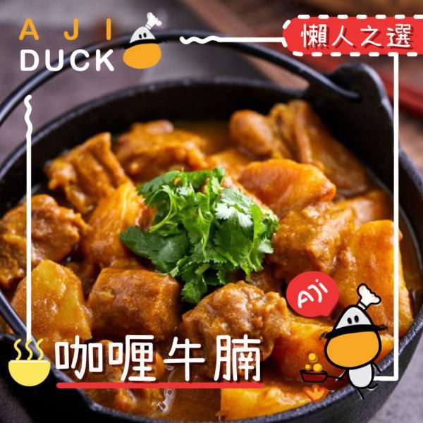 咖喱牛腩