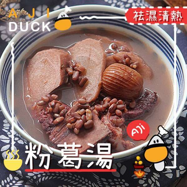 粉葛汤