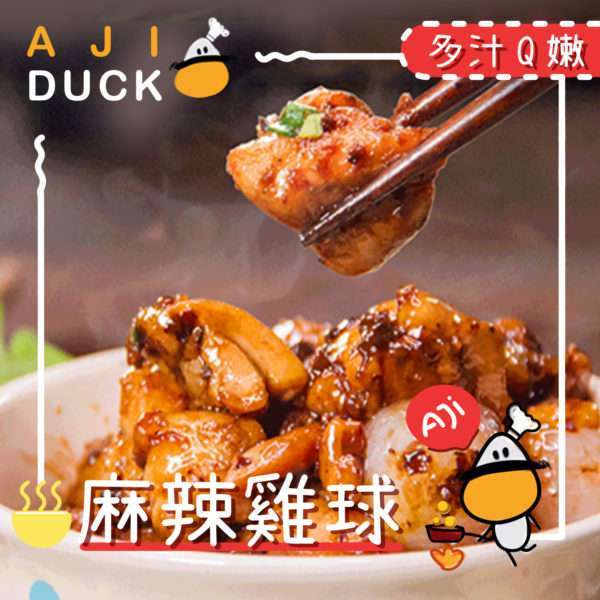 麻辣雞球