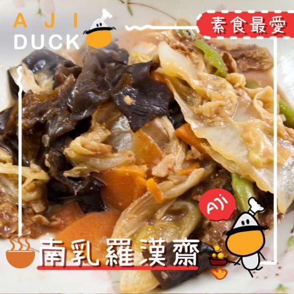 羅漢齋