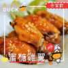 蜜糖鸡翼
