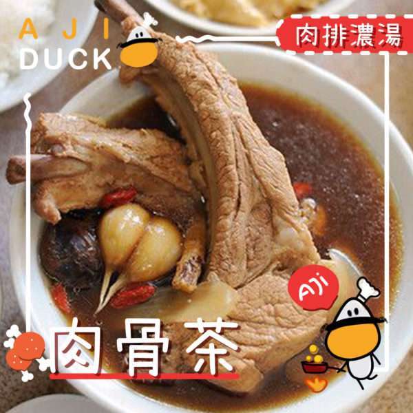 肉骨茶