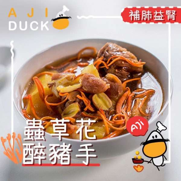 蟲草花醉豬手